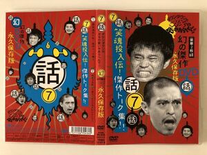 B18414　中古DVDセル版◆ダウンタウンのガキの使いやあらへんで !! 7 笑魂投入伝！傑作トーク集 (2枚組) [DVD]