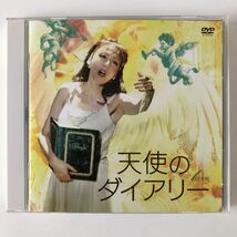 B18312　中古DVDセル版◆音楽劇 天使のダイアリー_画像1