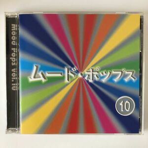 B18663　CD（中古）ムード・ポップス　10　誰もいない海～百万本のバラ