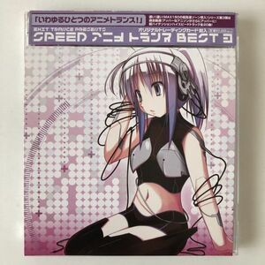 B18677　CD（中古）Exit Trance PRESENTS SPEED アニメトランス BEST 3