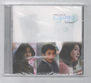 韓国CD★　OST「トライアングル (Triangle) 」　★　未開封品　★　韓日短編ドラマプロジェクト「テレシネマ7」の中の一つ　★　2009年