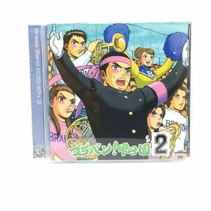 東京佼成ウインドオーケストラ / ブラバン!甲子園 2 (CD) UICZ-4175 // ルパン三世　残酷な天使のテーゼ