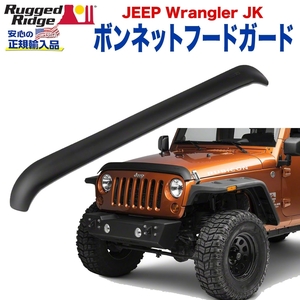 [Rugged Ridge ラギッドリッジ]バグガード ボンネットフードガード ブラック プラスチック JEEP ジープ JKラングラー 11348.02/11348.02