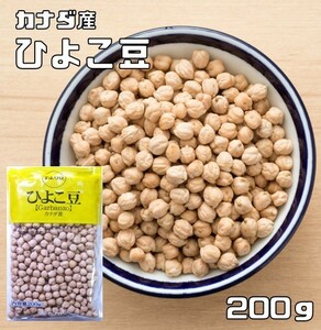  chickpea 200g legume power Canada production chick ..garu van zo domestic processing dry bean beans dry bean salad legume soup import legume 