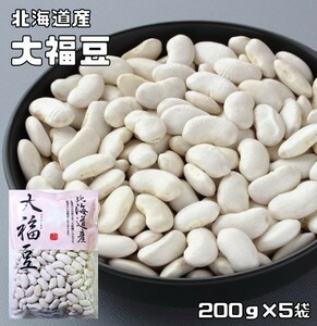 Daifuku 1 кг бобы Hokkaido White Ingen Onemic 16 бобов омам инген фасоль бобов.
