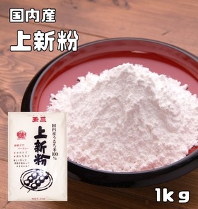  on new flour domestic production 1kg.... bottom power ...... dango flour peace flour Japanese confectionery raw materials on .. flour ... rice . flour confectionery raw materials rice flour gru ton free business use 
