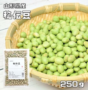 秘伝豆 250g 豆力 山形県産 （メール便）ひでん豆 国産 青大豆 枝豆 だいず 国内産 乾燥豆 乾燥大豆