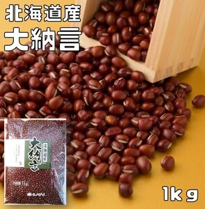  large .. small legume 1Kg.... bottom power Hokkaido production small legume dry bean large .. adzuki bean ..... enough mega peak business use large .. large grain small legume high class small legume . red rice 