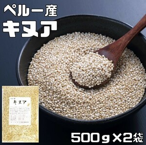 キヌア 1kg 豆力 ペルー産 スーパーフード 雑穀 国内加工 種子 穀物 雑穀米 雑穀ごはん 粒 キノア 疑似穀物