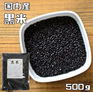  чёрный рис 500g бобы сила местного производства внутренний производство .... злаки внутренний обработка ........ старый плата рис . предмет злаки рис злаки .. . чёрный .. чёрный ..