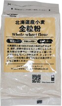 全粒粉 400g×3袋 北海道産小麦 パイオニア企画 製菓材料 洋粉 小麦粉 製パン パンホームベーカリー 食パン クッキー パン材料_画像6