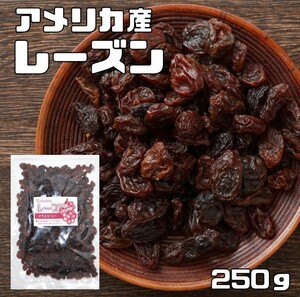  raisin 250g America production world beautiful meal .. dried fruit kind none California production dry grape confectionery breadmaking raw materials domestic processing 