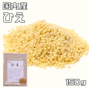  Japanese millet 150g legume power domestic production domestic production . cereals domestic processing hie... kind . thing cereals rice cereals . is .