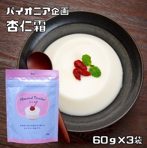 ...60g×3 sack Pioneer plan confectionery raw materials . flour prejudice food ingredients .. tofu .... apricot seeds pastry raw materials confection making 
