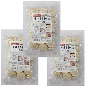 なわじん そのまま食べる十六穀 70ｇ×3袋 名和甚 国産 食べる雑穀 お菓子 おやつ 素材 シリアル 無添加 ノンフライ 無塩