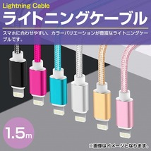 【1.5m/150cm】ナイロンメッシュケーブルiPhone用 充電ケーブル USBケーブル iPhone iPad iPod ローズピンク_画像2