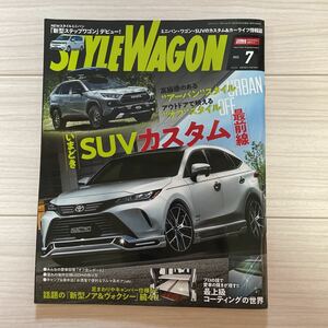 ★STYLE WAGON スタイルワゴン 2022 7月号 SUVカスタム！