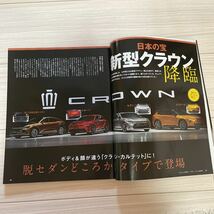 ★STYLE WAGON スタイルワゴン 2022 9月号 新型クラウン、はじまる。_画像3