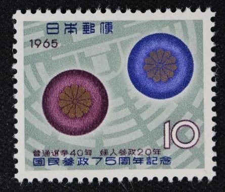 ☆コレクターの出品『国民参政75周年記念』10円NH美品4-14