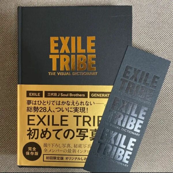 The Visual Dictionary【初回限定版】EXILE TRIBE