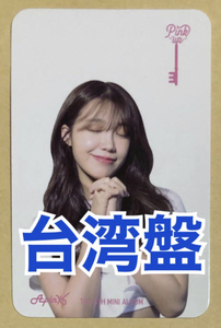 Apink ウンジ EUNJI pink up FIVE トレカ 台湾盤 Taiwan ver