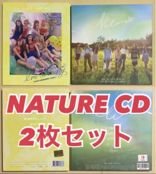 NATURE I'm So Pretty LIMBO! 韓国盤 アルバム CD トレカ 2枚セット 黄色