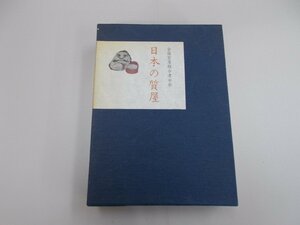 日本の質屋　全国質屋組合連合会