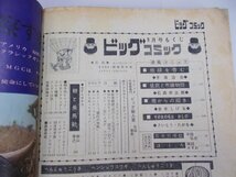 ビッグコミック　1968年9月号_画像5