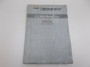 配線図集　T150系 コロナ 5ドア　1983年1月 昭和58年