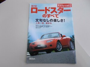 モーターファン別冊 ニューモデル速報 第361弾　ロードスターのすべて　NC