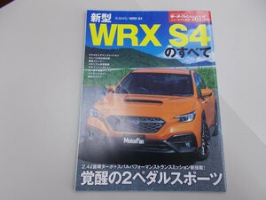 モーターファン別冊 ニューモデル速報 第615弾　WRX S4のすべて　VBH