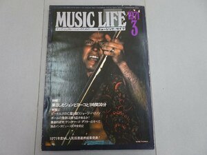 ミュージック・ライフ　1971年 3月号　ポップ・ジェネレーションのための Music Life