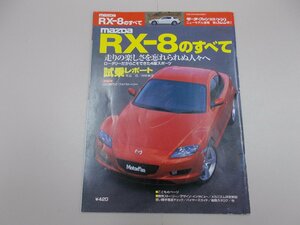 モーターファン別冊 ニューモデル速報 第322弾　RX-8のすべて　SE3P