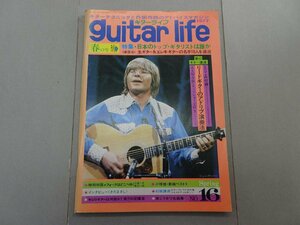 ギターライフ　No.16　春の号　spring　1977年　guitar life　付録シート・レコード欠品