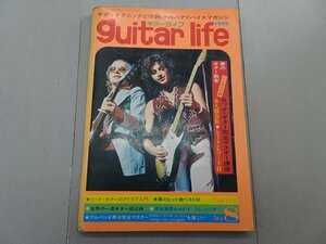 ギターライフ　No.8　春の号　spring　1975年　guitar life　付録シート・レコード欠品