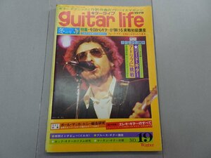 ギターライフ　No.19　冬の号　winter　1978年　guitar life　付録シート・レコード付き
