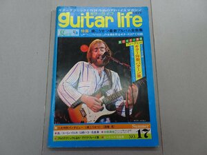 ギターライフ　No.17　夏の号　summer　1977年　guitar life　付録シート・レコード付き