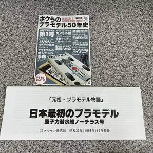 O.H-8-206 日本最初のプラモデル 原子力潜水艦 ノーチラス号 1/300 平日のみ直接引取り可能の画像5