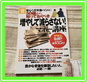 ♥♥安心な定年後のために50歳から知っておくべき「増やして減らさない」マネー講座♥♥