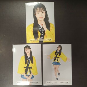 HKT48 松本羽麗 3種コンプ HKT48劇場限定 2023.8　2023年8月 August 月別 生写真　