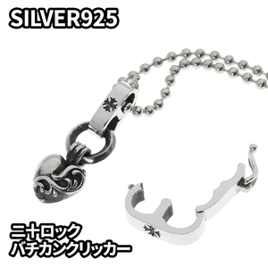 silver925 バチカン クリッカー CHチャームの横向き防止 MK4 二重ロック SV925刻印内側あり