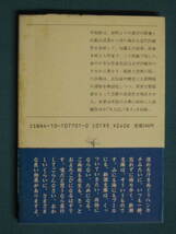 『李陵・山月記』中島敦　新潮文庫 な-5-1　昭和60年５月　注解・吉田精一　解説・瀬沼茂樹_画像2