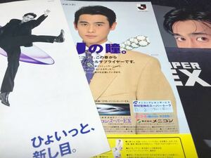 野村宏伸●切り抜き●俳優 グラビア 昔の古い広告 メニコン●お宝