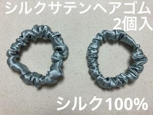 【本物シルク100％】シルク サテン 　ヘアゴム シュシュ　アクア 2個入り