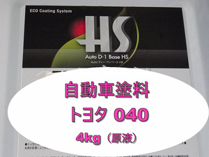 トヨタ　０４０　スーパーホワイトⅡ　４ｋｇ（原液）クリヤー仕上げ無しタイプ大日本塗料　２液型５：１タイプ　自動車塗料　自動車補修