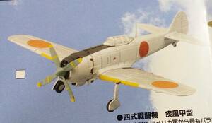 1/144 バンダイ ウイングクラブコレクションL2　日本陸軍 戦闘機 疾風 銀色