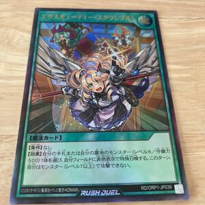 遊戯王ラッシュデュエル エクスキューティー・スクランブル！　RD/ORP1-JP039 ウルトラレア