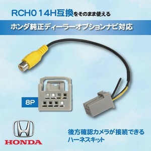 WB13 メール便全国一律送料無料 新品 ホンダ HONDA Gathers ギャザズ バックカメラ 変換 アダプター RCH014H 互換 【VXM-225VFEi】