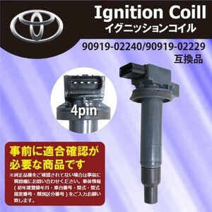 トヨタ TOYOTA イグニッションコイル アレックス (NZE121/NZE124) 純正品番90919-02240/90919-02229 Dec2-1