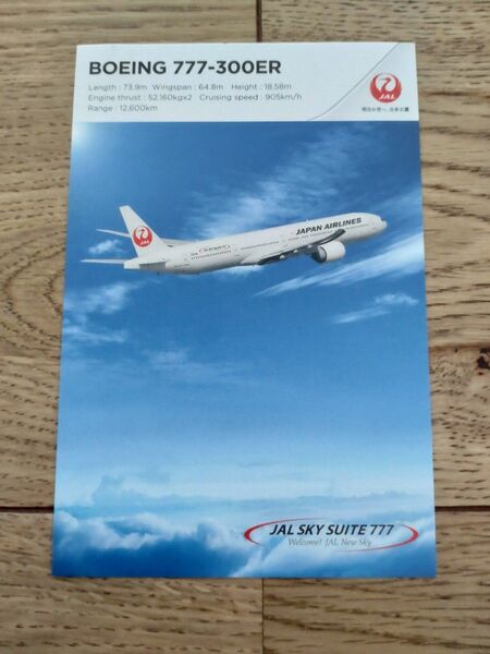 JAL ボーイング777-300ER ポストカード 機体写真